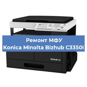 Ремонт МФУ Konica Minolta Bizhub C3350i в Краснодаре